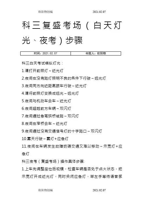 科三复盛考场白天灯光及夜考步骤之欧阳物创编