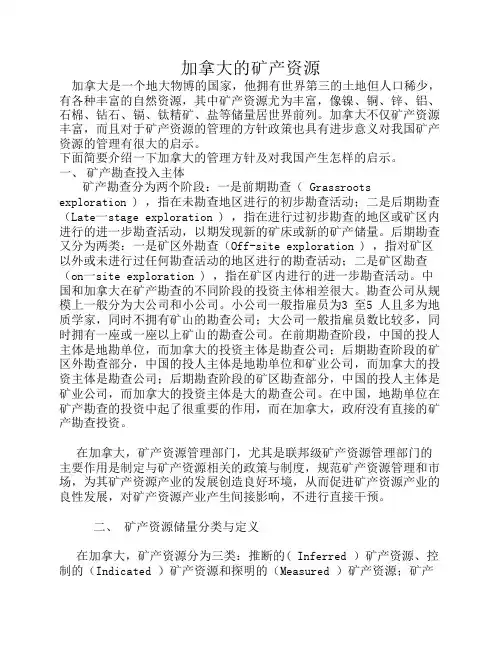 加拿大的矿产资源
