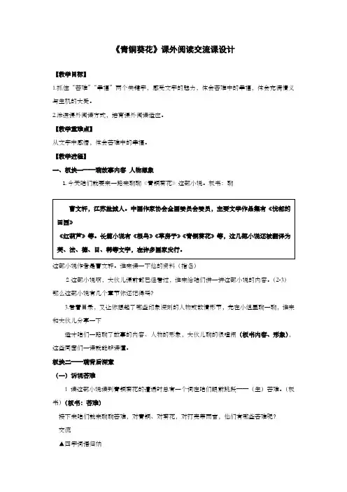 青铜葵花课外阅读交流课设计