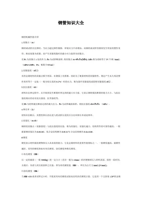钢管知识大全