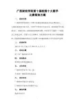 广西财经学院十大歌手策划