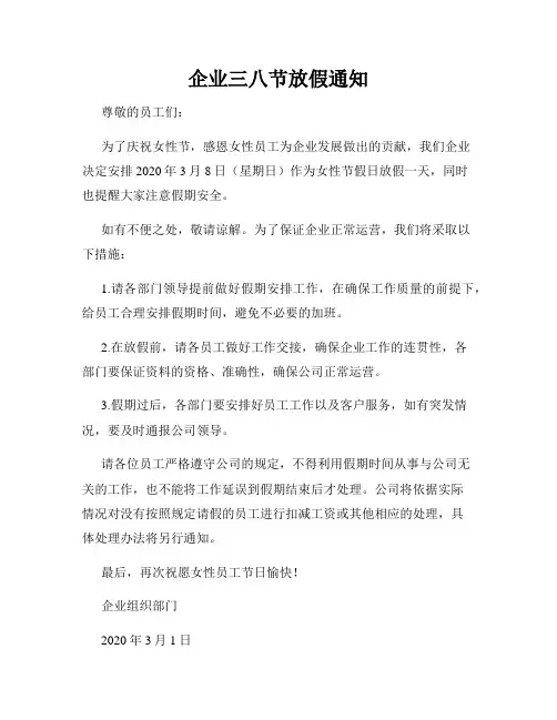 企业三八节放假通知