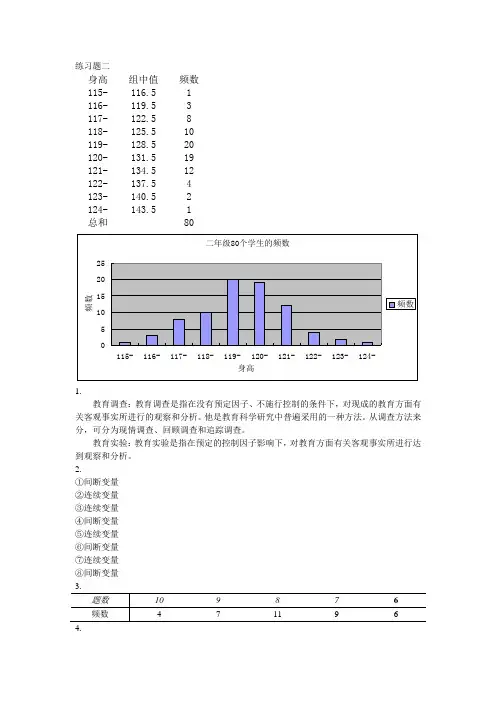 教育统计学练习题二