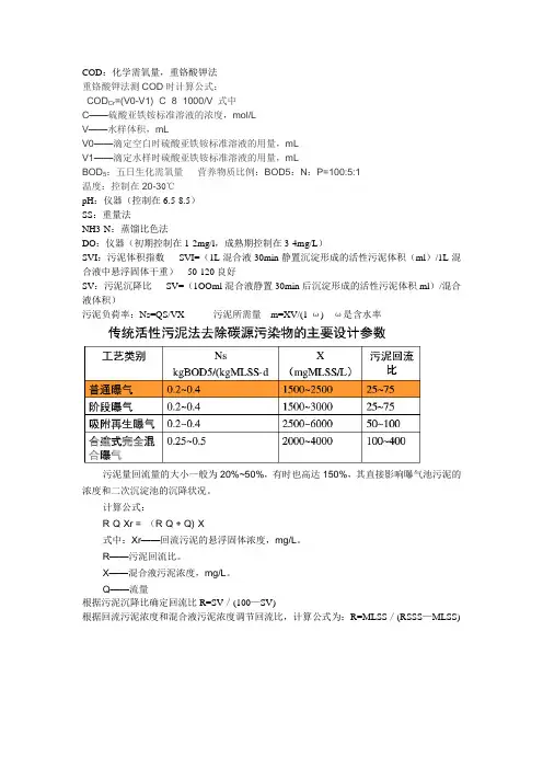 活性污泥法各参数控制范围