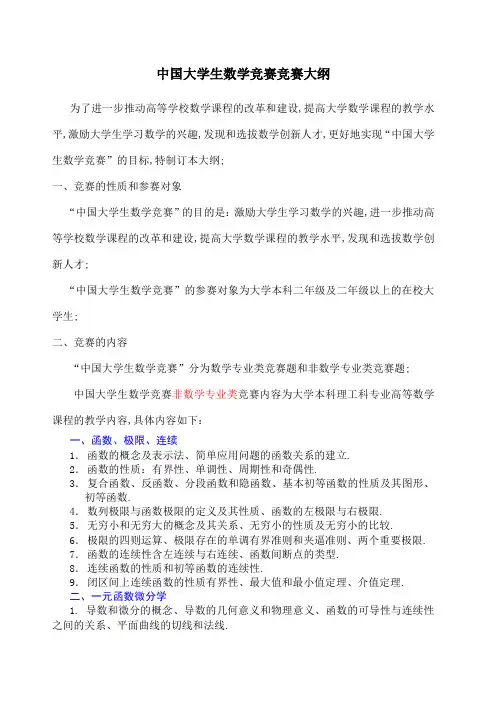 前三届全国大学生高等数学竞赛真题及答案大纲非数学类