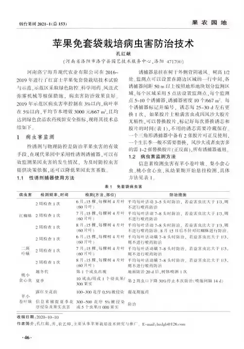 苹果免套袋栽培病虫害防治技术