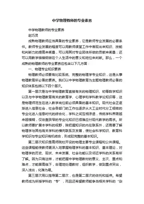 中学物理教师的专业素养