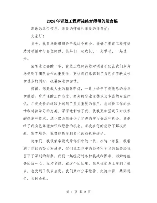 2024年青蓝工程师徒结对师傅的发言稿