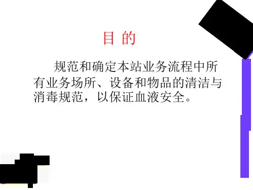 消毒隔离要点PPT课件