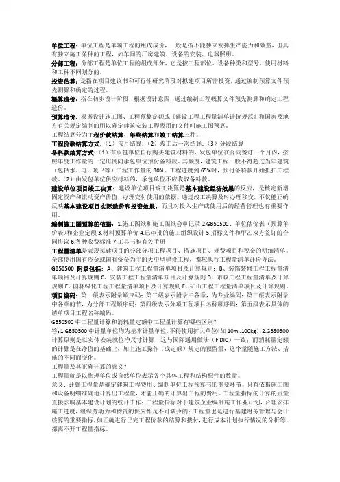 工程估价知识点
