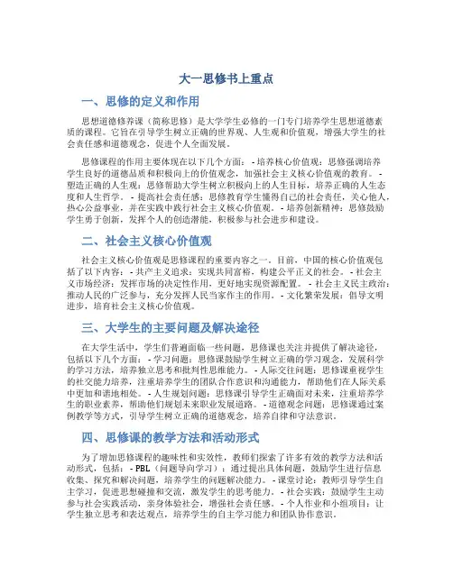 大一思修书上重点