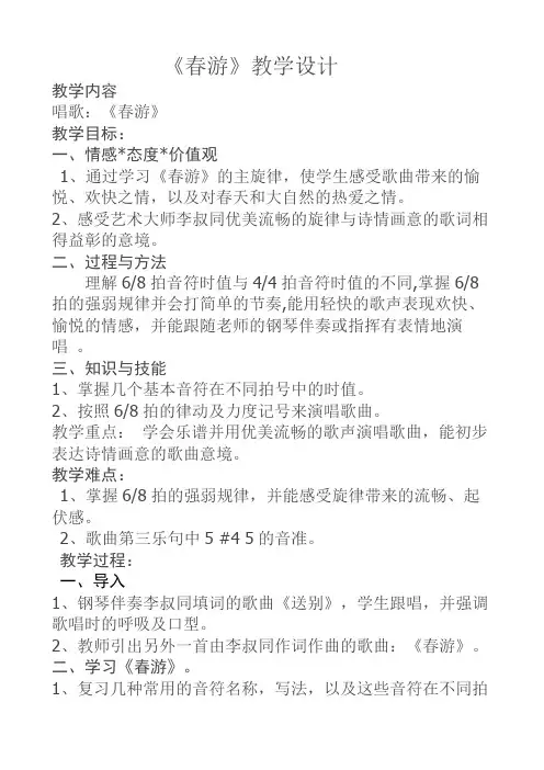 七年级音乐下册教案-春游4-人教版