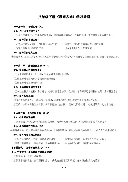 八政(下)学习提纲(2017)