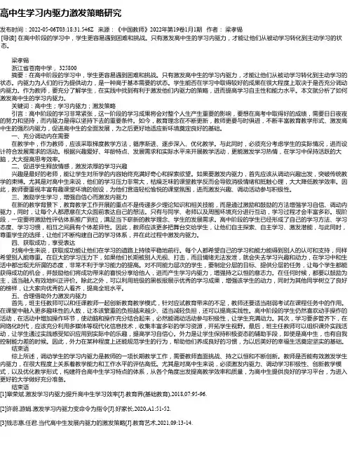 高中生学习内驱力激发策略研究