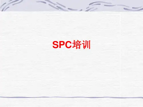 SPC培训课件(ppt 36页)