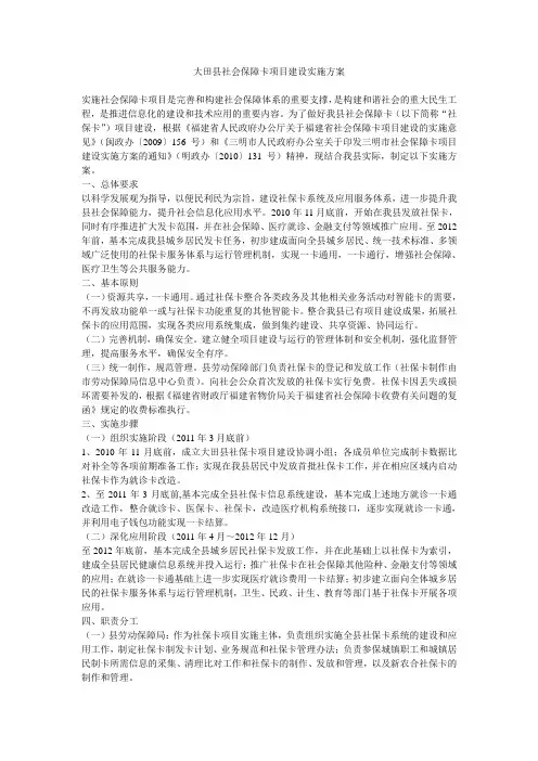 大田县社会保障卡项目建设实施方案