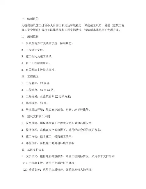 基坑支护专项方案编制