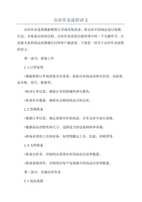 出库作业流程讲义