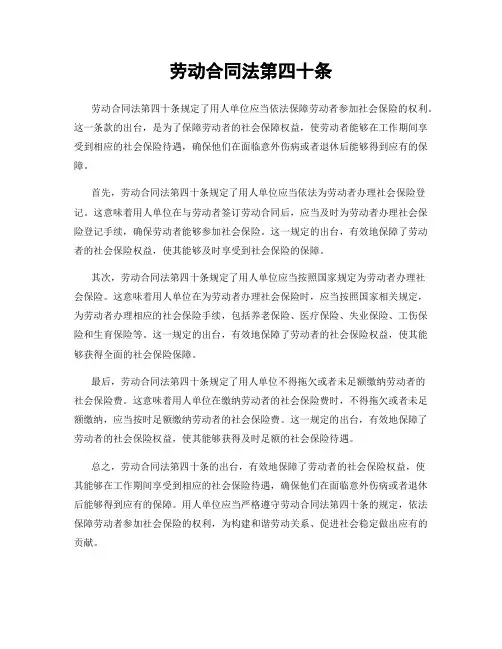 劳动合同法第四十条