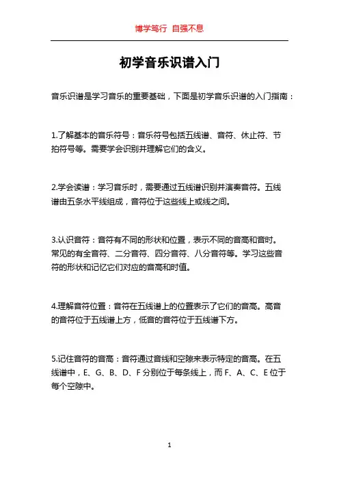 初学音乐识谱入门