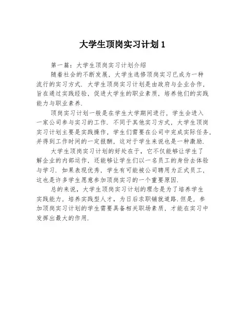 大学生顶岗实习计划13篇
