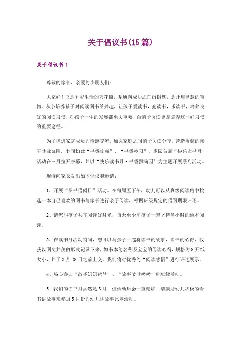 关于倡议书(15篇)