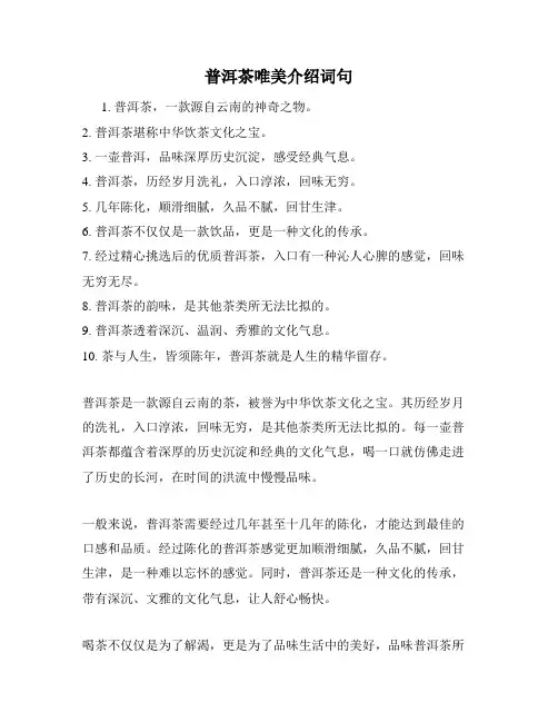 普洱茶唯美介绍词句