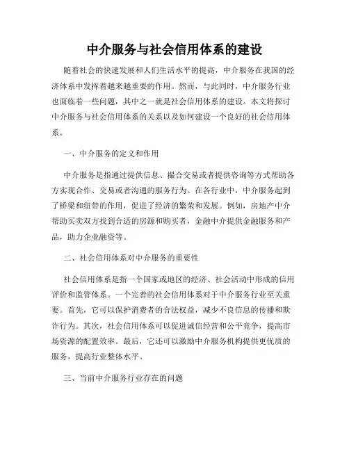 中介服务与社会信用体系的建设