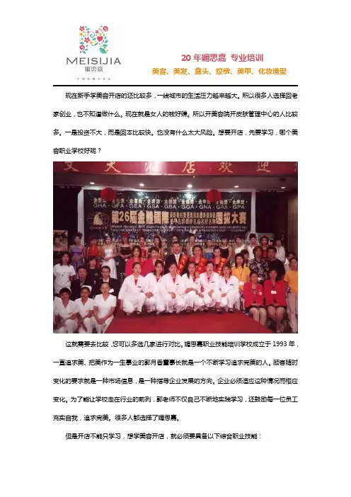 新手想学美容,邢台哪个美容职业学校好