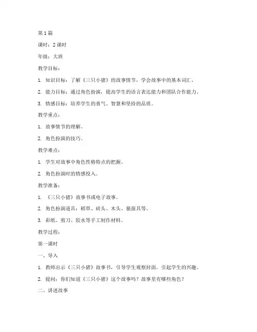 三只小猪的活动教案(3篇)