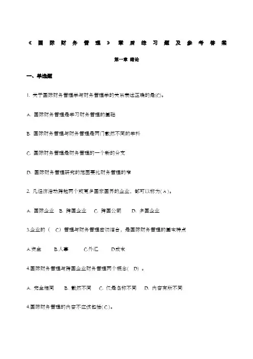国际财务管理 填有答案 