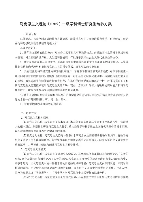 5马克思主义理论一级学科博士研究生培养方案马克思主义学院