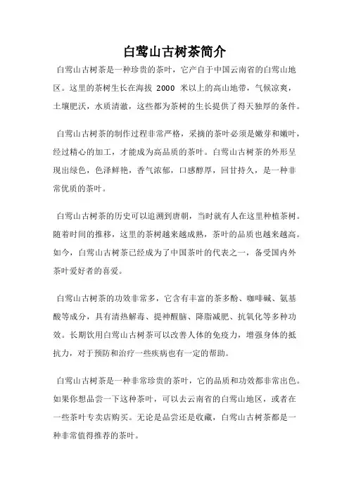 白莺山古树茶简介