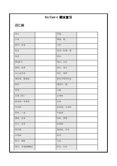 牛津八年级上册 Unit 4 期末复习(单词 短语 搭配 语法)