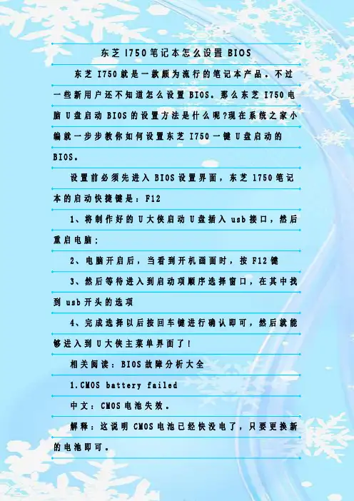 最新整理东芝l750笔记本怎么设置BIOS