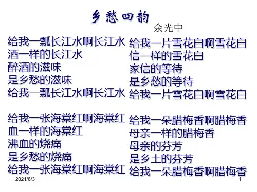 《乡愁》余光中PPT优秀课件