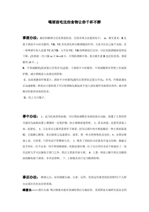 喝酒前吃这些食物让你千杯不醉