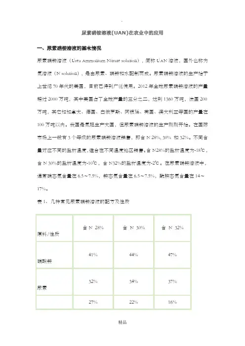 尿素硝铵溶液