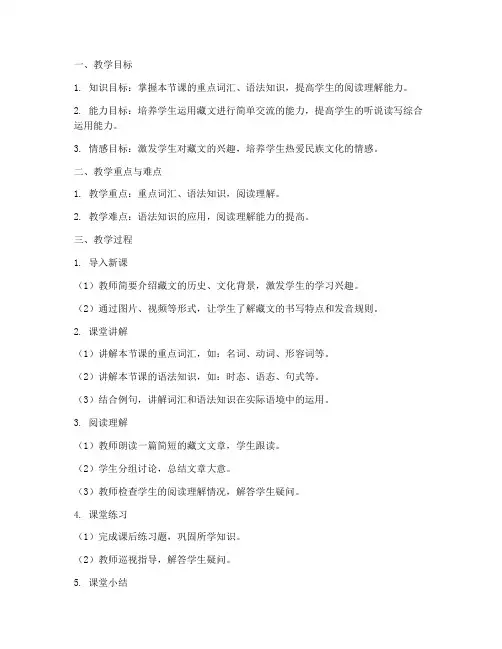 初中藏文总结教案模板