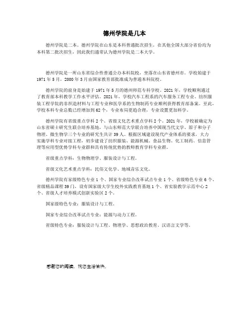 德州学院是几本