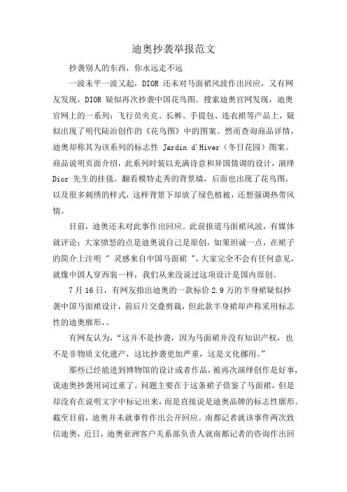 迪奥抄袭举报范文
