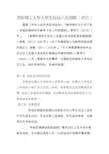 西安理工大学大学生应征入伍指南(试行)
