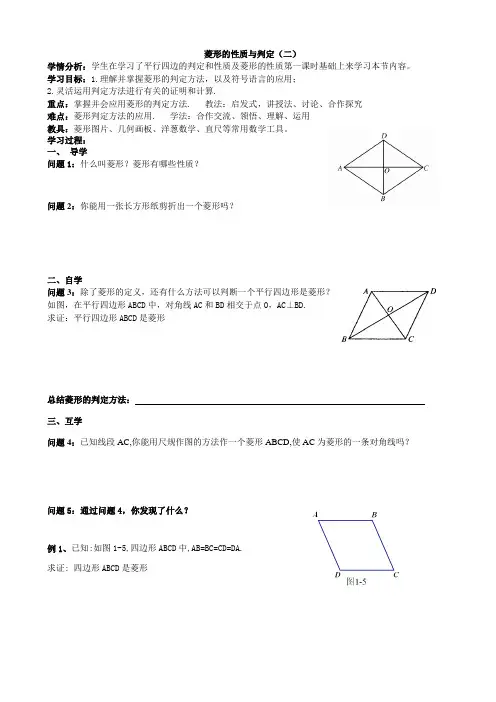 菱形的性质与判定讲学案2