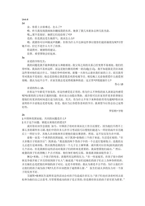 人教版英语八年级下册课文翻译u4