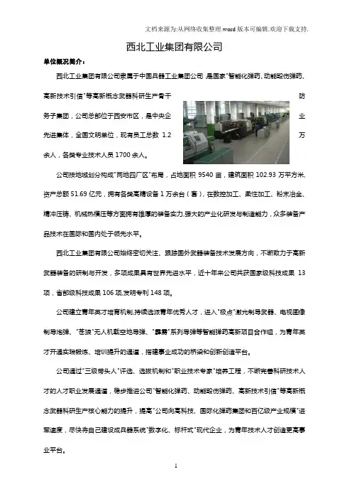 西北工业集团有限公司