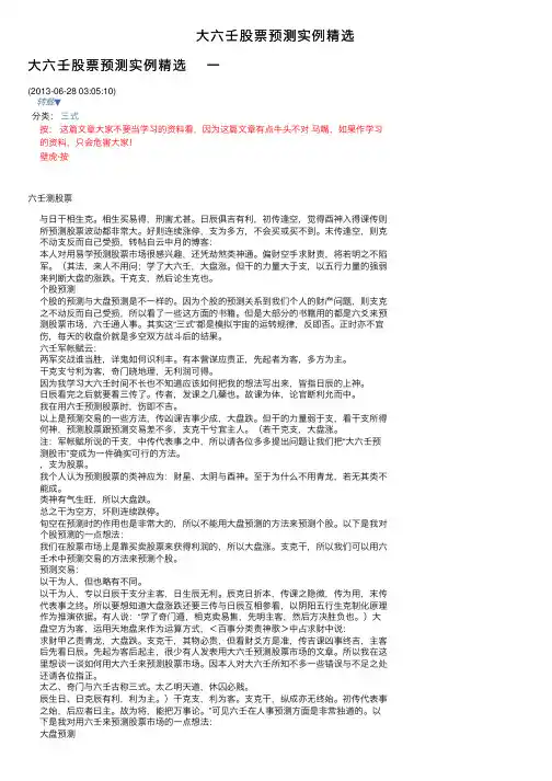 大六壬股票预测实例精选