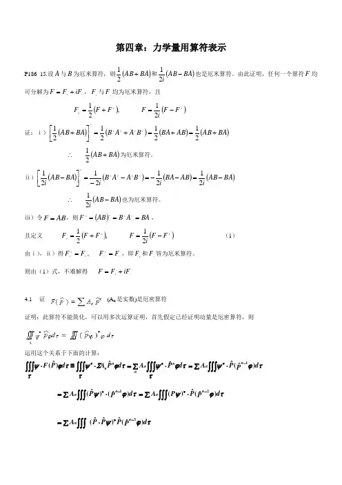 量子力学第4章-1