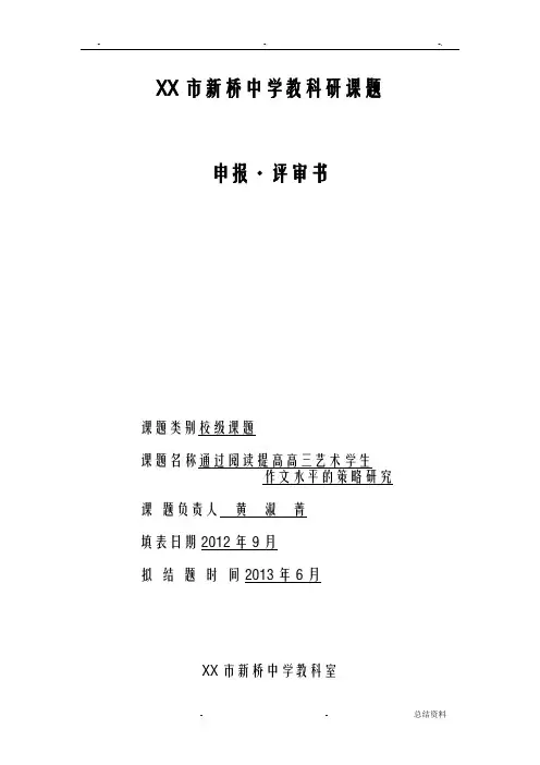 常州市新桥中学教科研课题