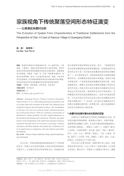 宗族视角下传统聚落空间形态特征演变——以泉港区肖厝村为例