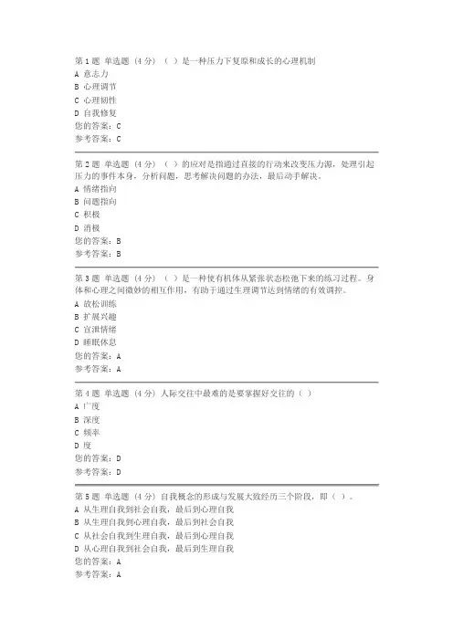 2016心理健康教育概论第一次作业